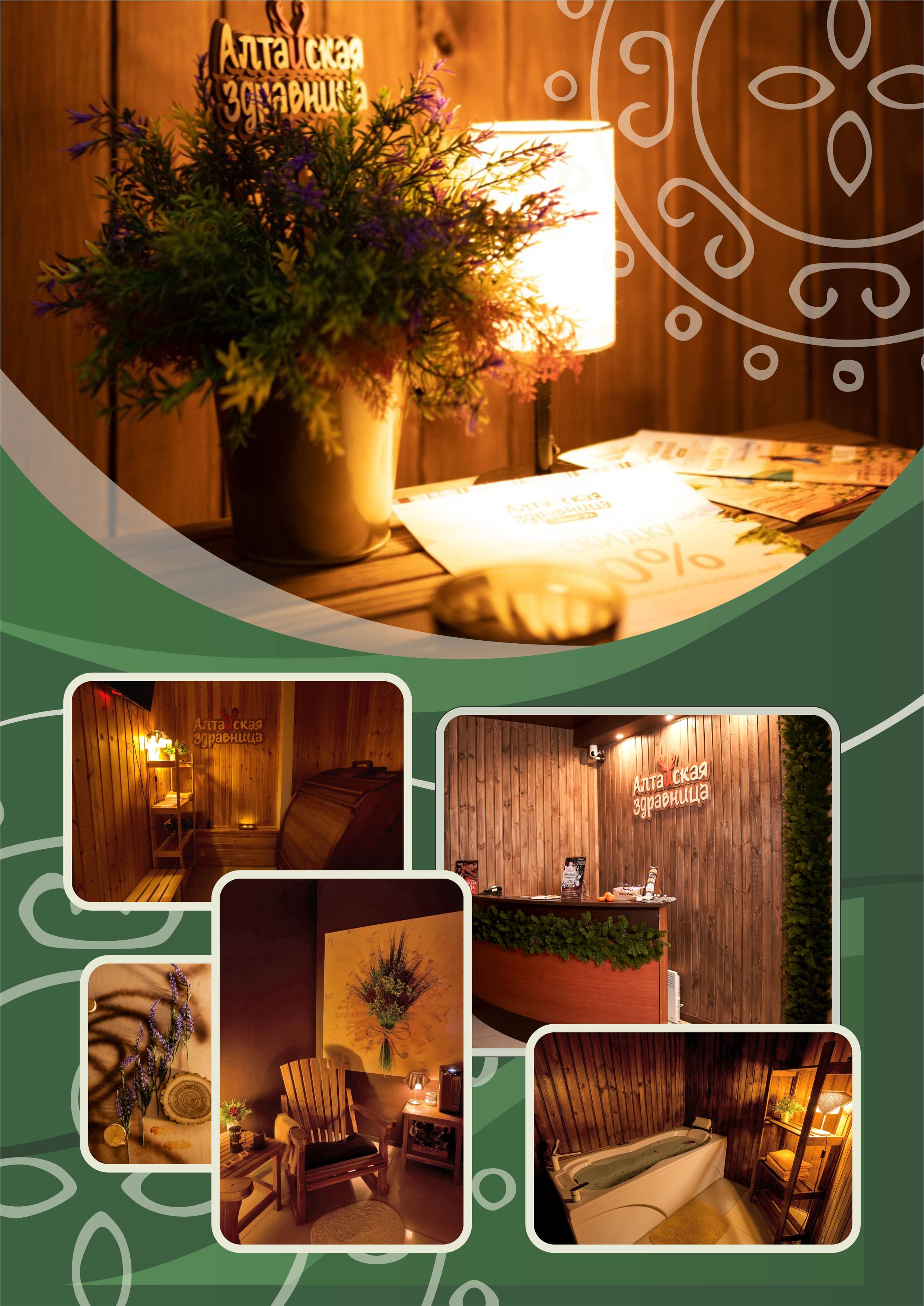 Алтайская Здравница №2