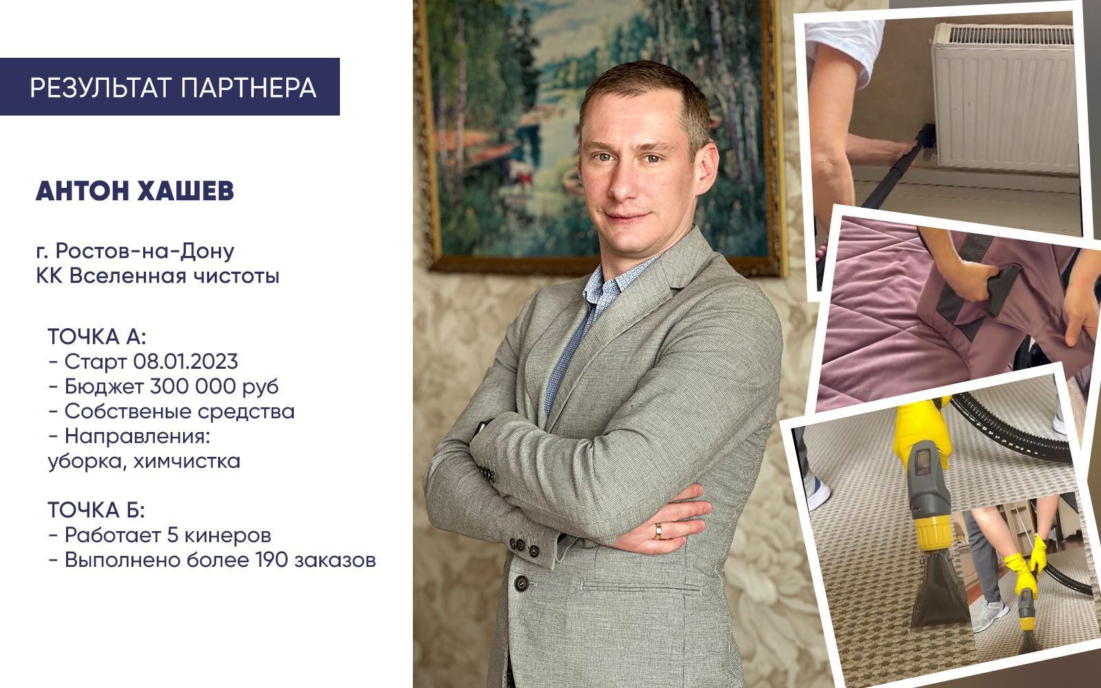 Startup Business Cleaning №4