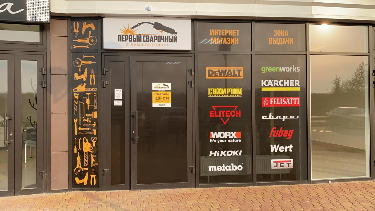 Первый Сварочный №22