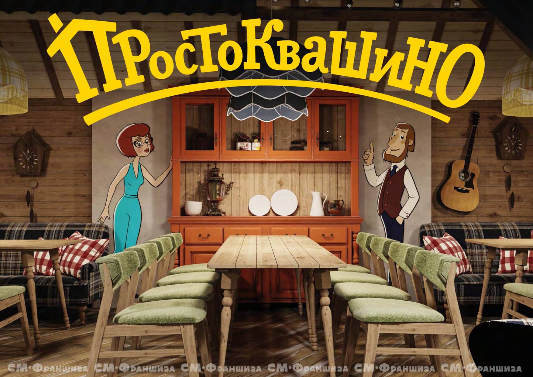 Союзмульткафе №2