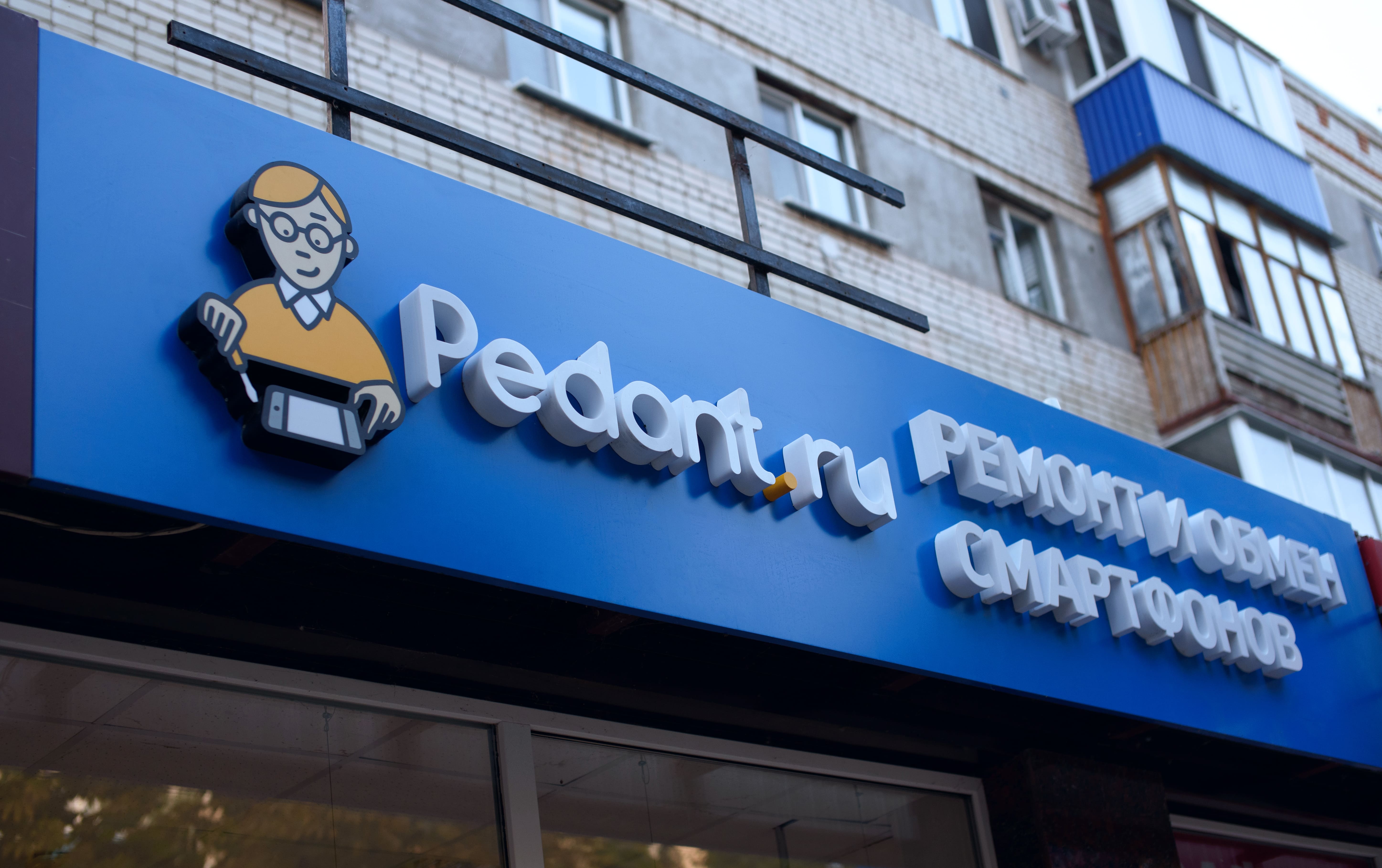 Pedant.ru №5