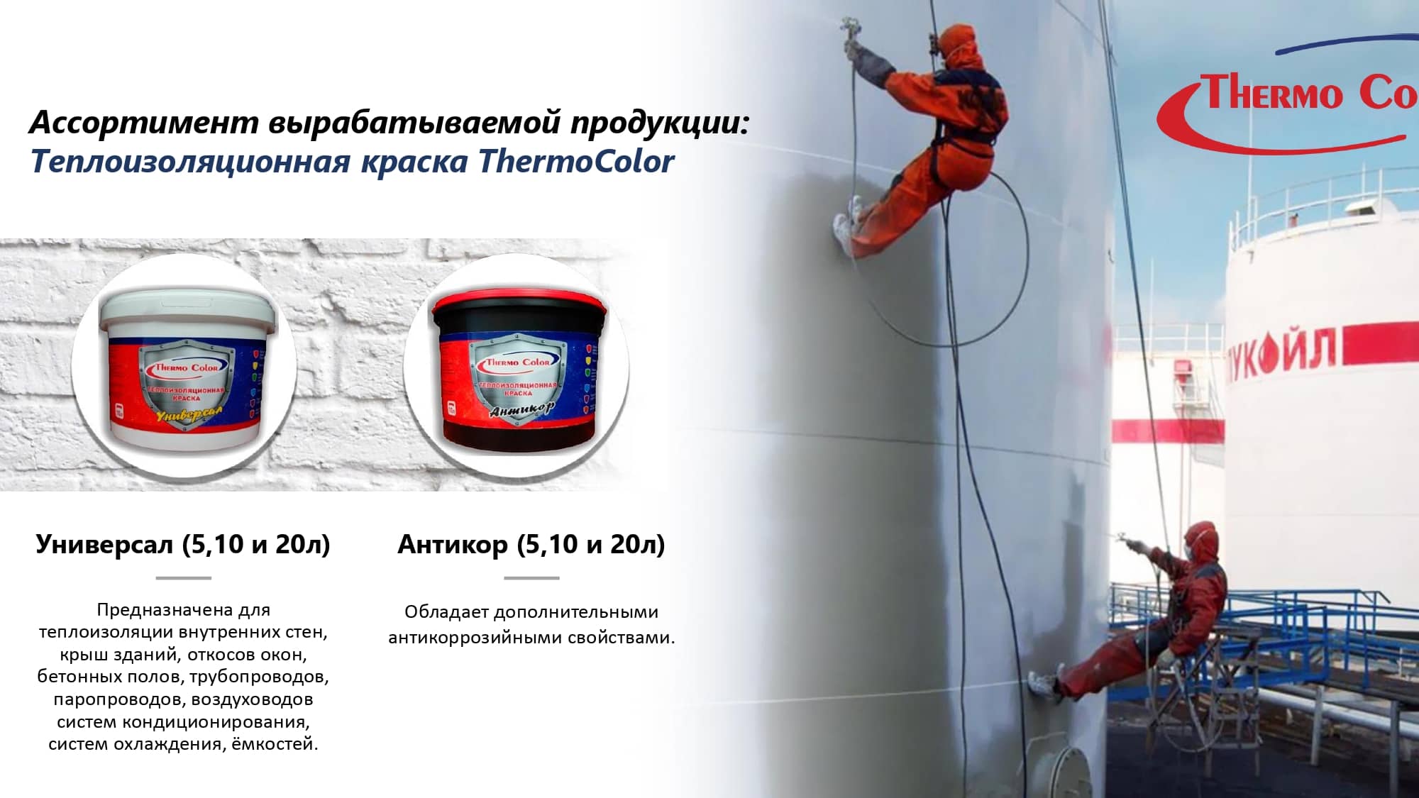 ThermoColor №2