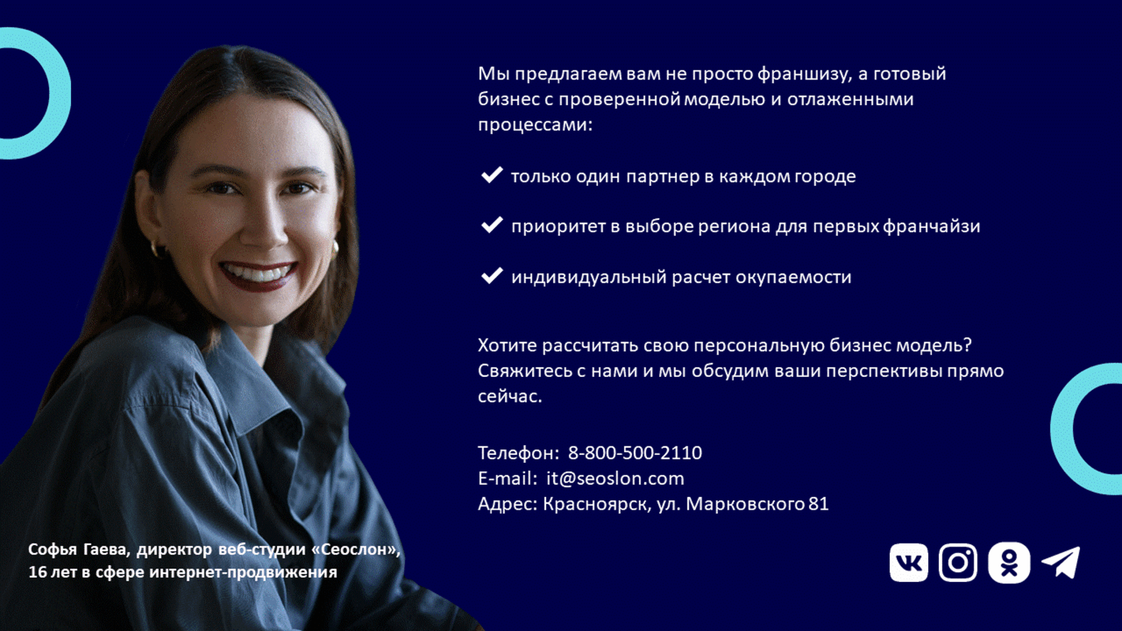 Веб-студия "Сеослон" №9