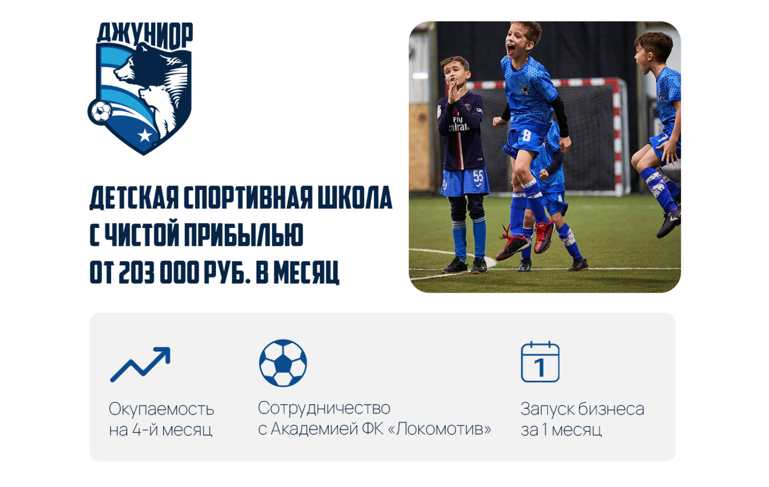 Превью Джуниор