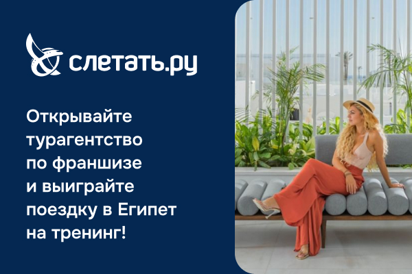 Двойная выгода: откройте прибыльный бизнес и выиграйте поездку в Египет!