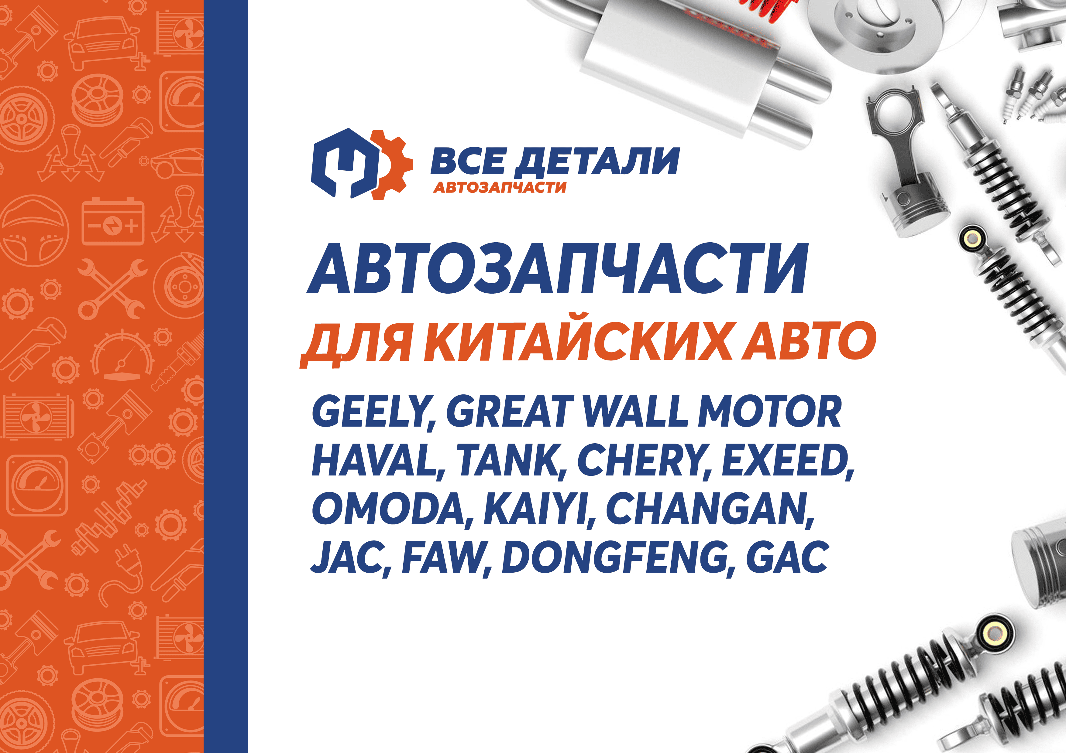 Все Детали Автозапчасти №3