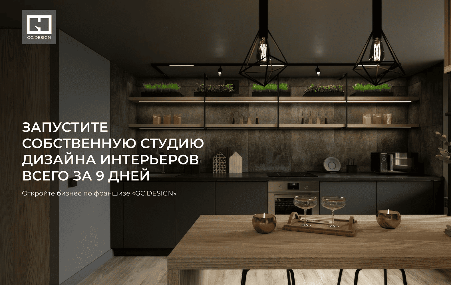 Превью GC.DESIGN
