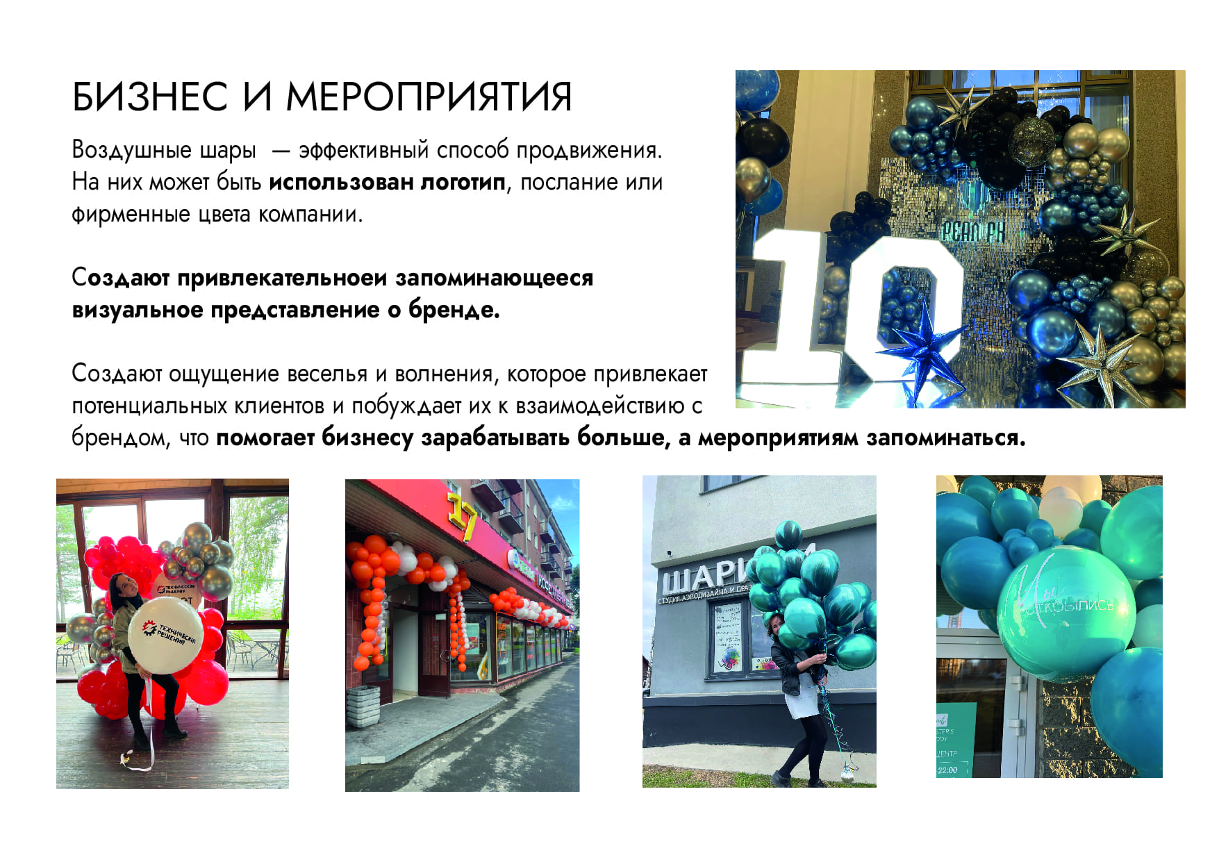 ЧБ - Чуть больше, чем шарики №4