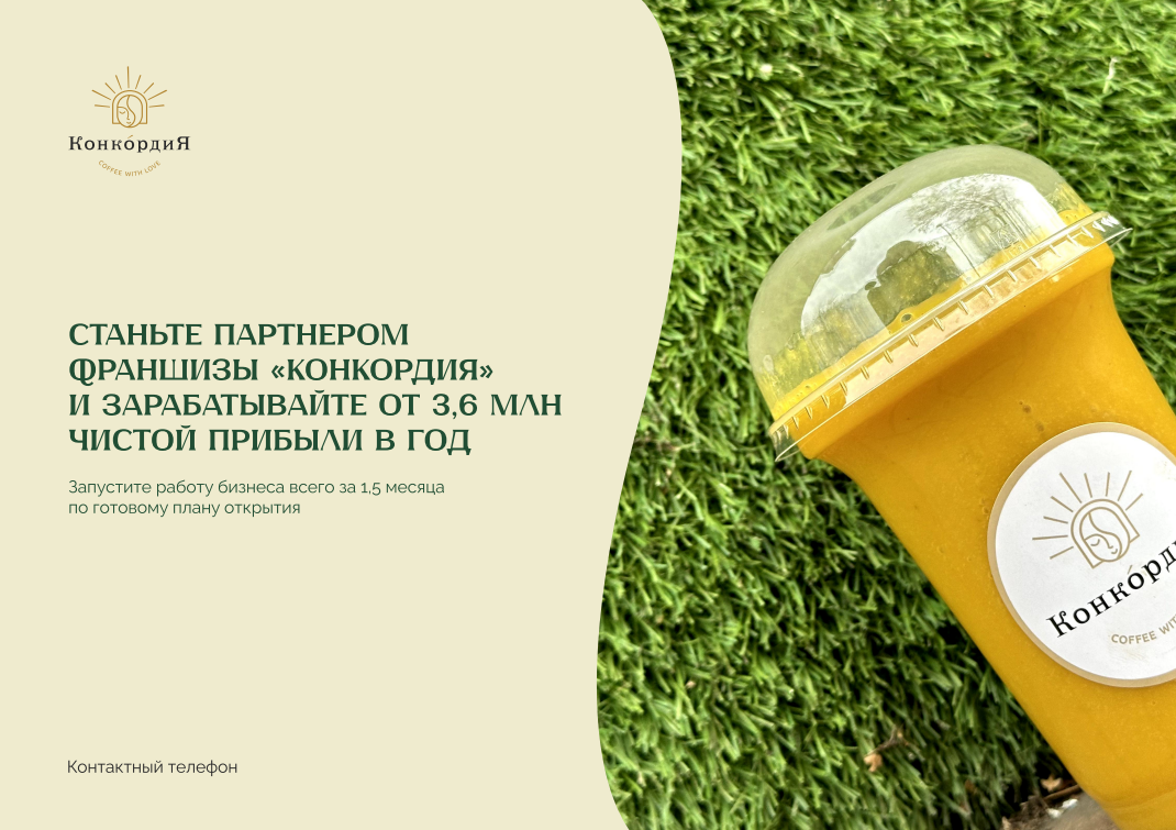 Конкордия №4