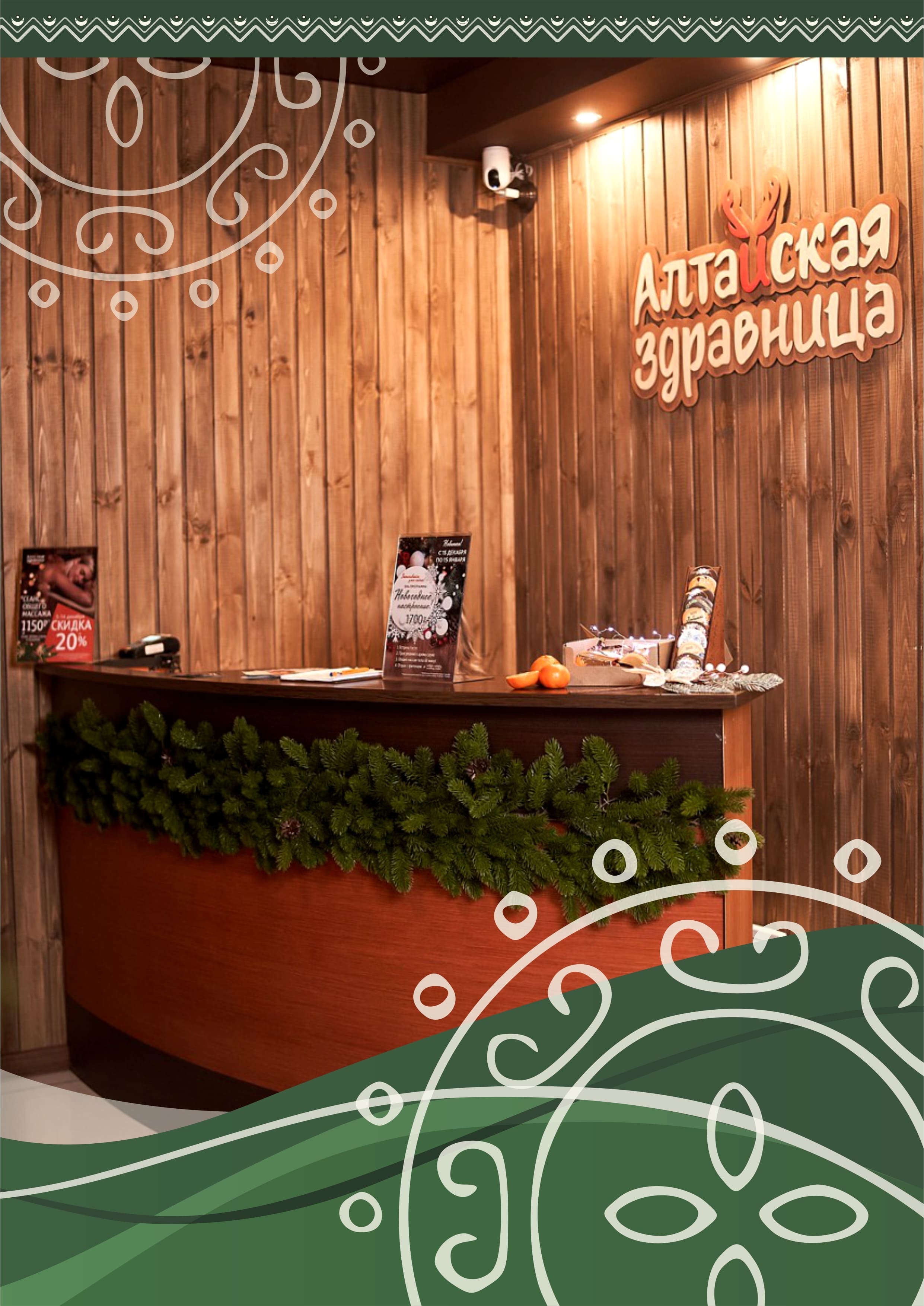 Алтайская Здравница №12