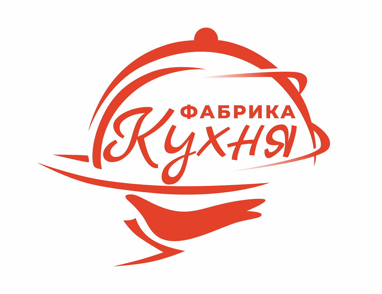 Фабрика Кухня