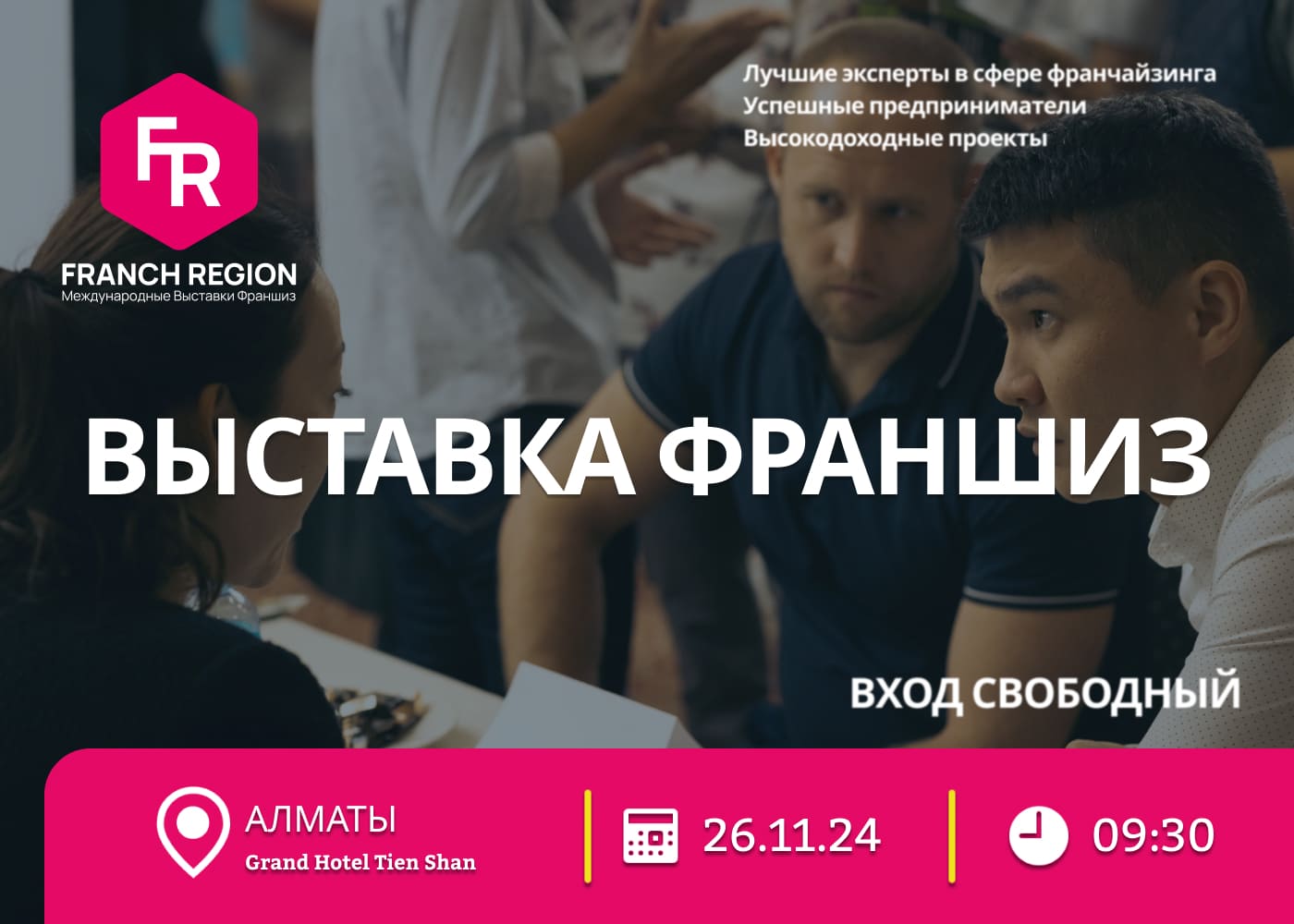 Выставка франшиз Алматы