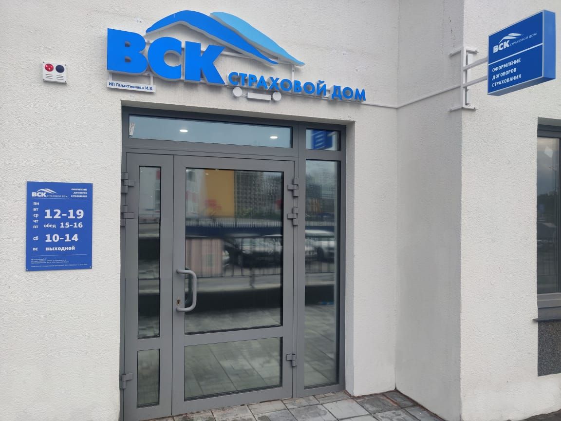 Страховой Дом ВСК №8
