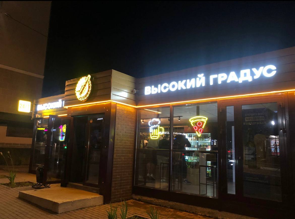 ВЫСОКИЙ ГРАДУС & FOOD 24/7 №7