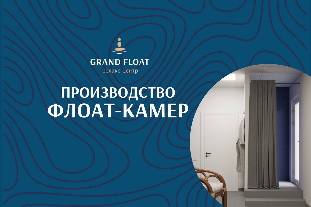 Grand Float  запустило производство собственных флоат камер для флоатинга
