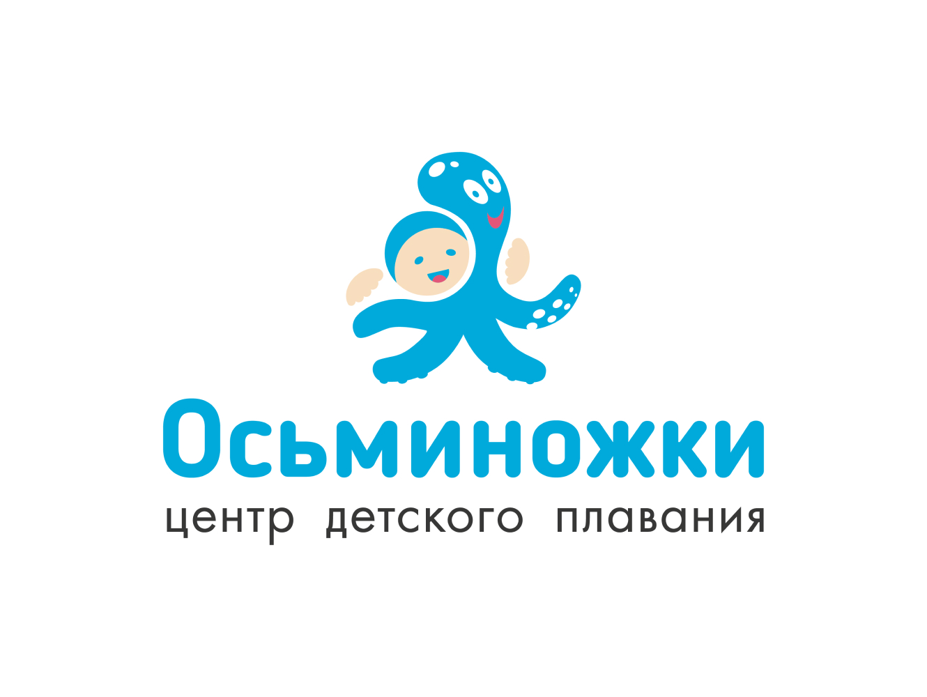 Осьминожки