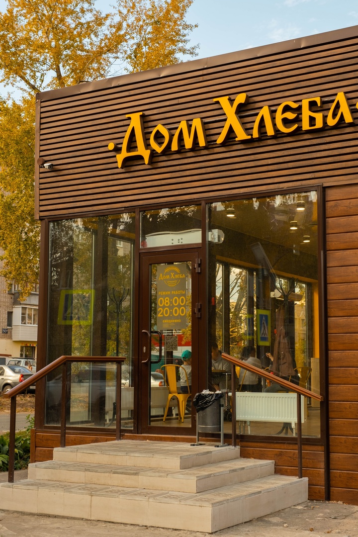 Дом Хлеба №8