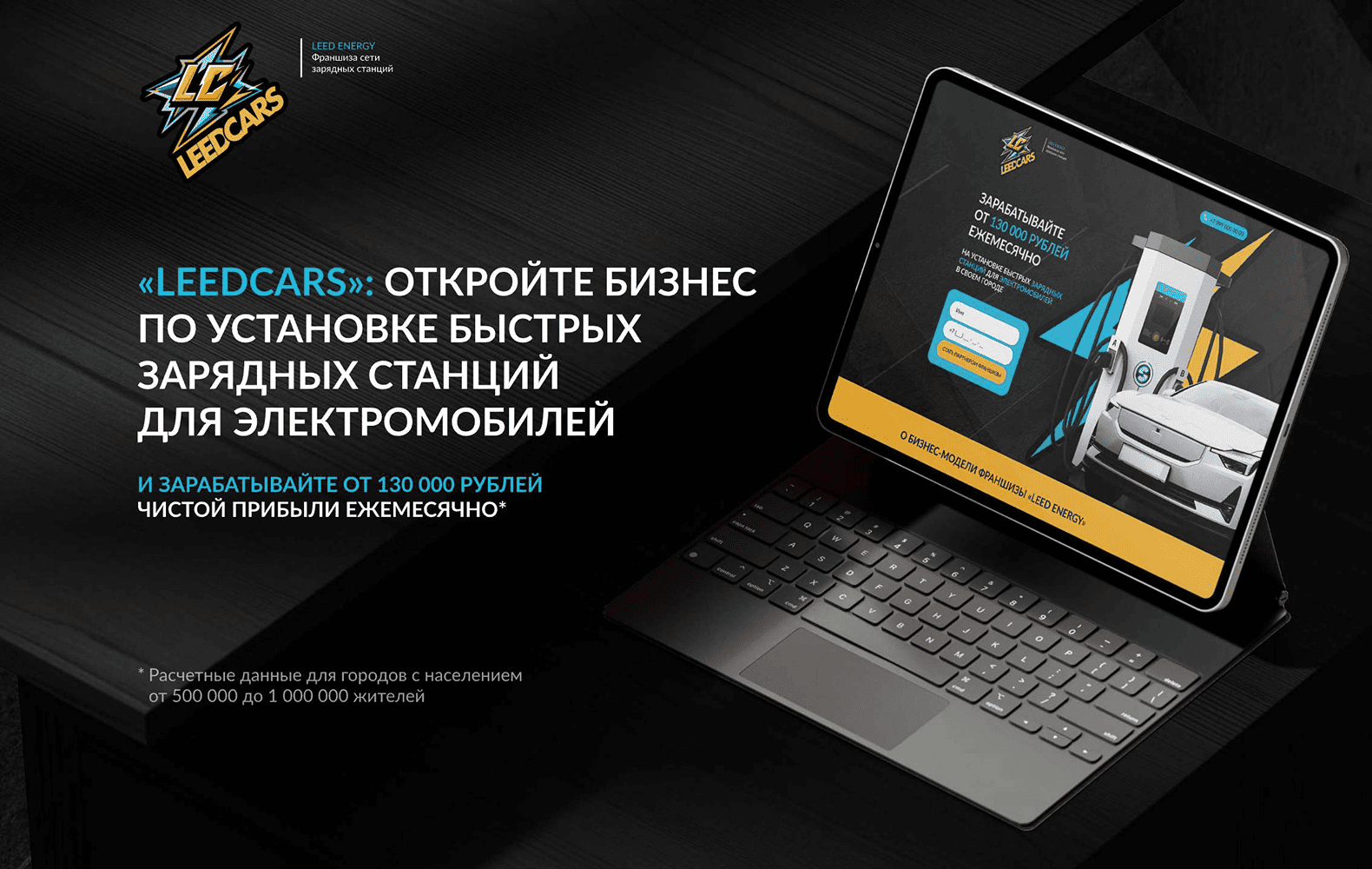 Превью LEEDCARS