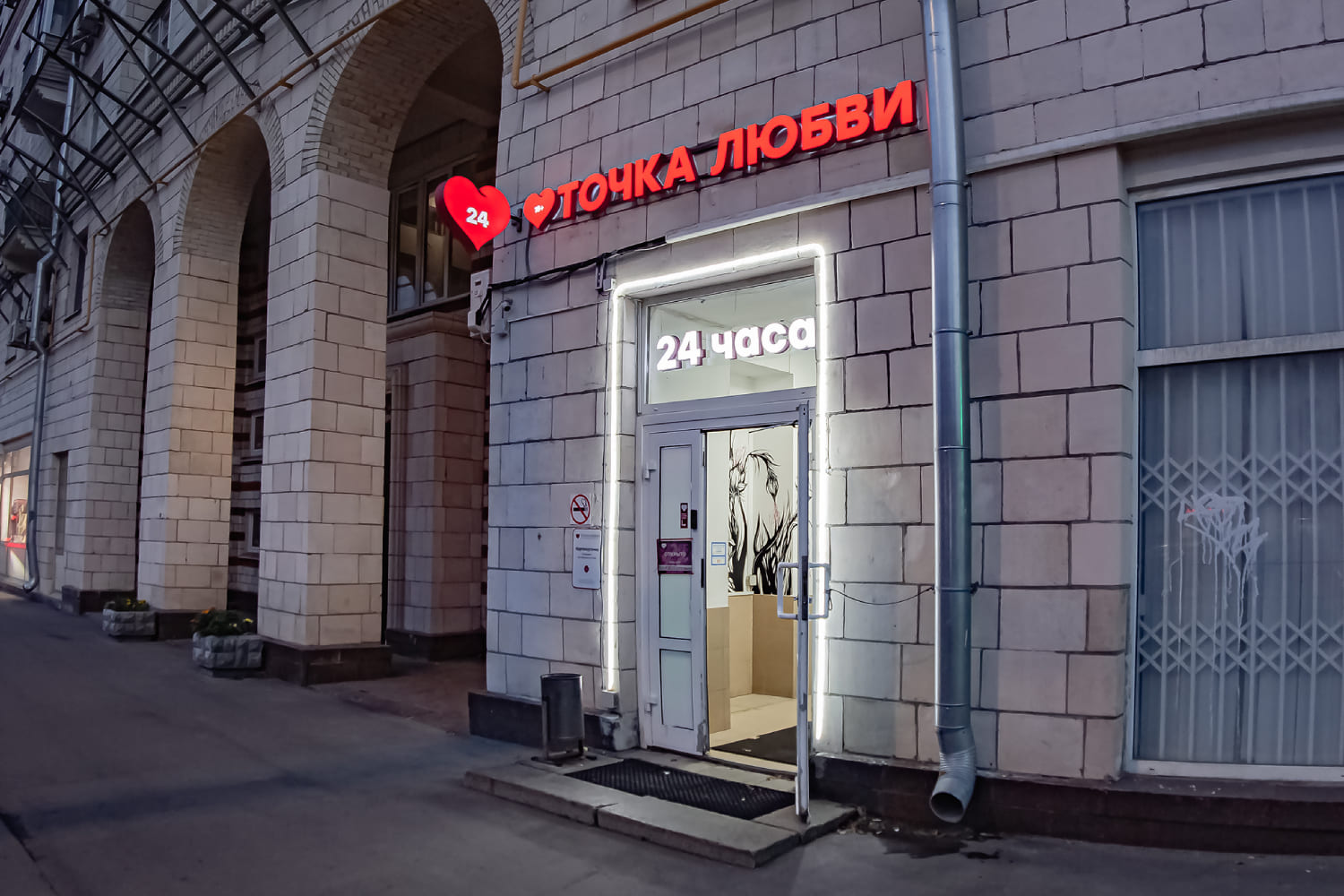 Точка Любви №6