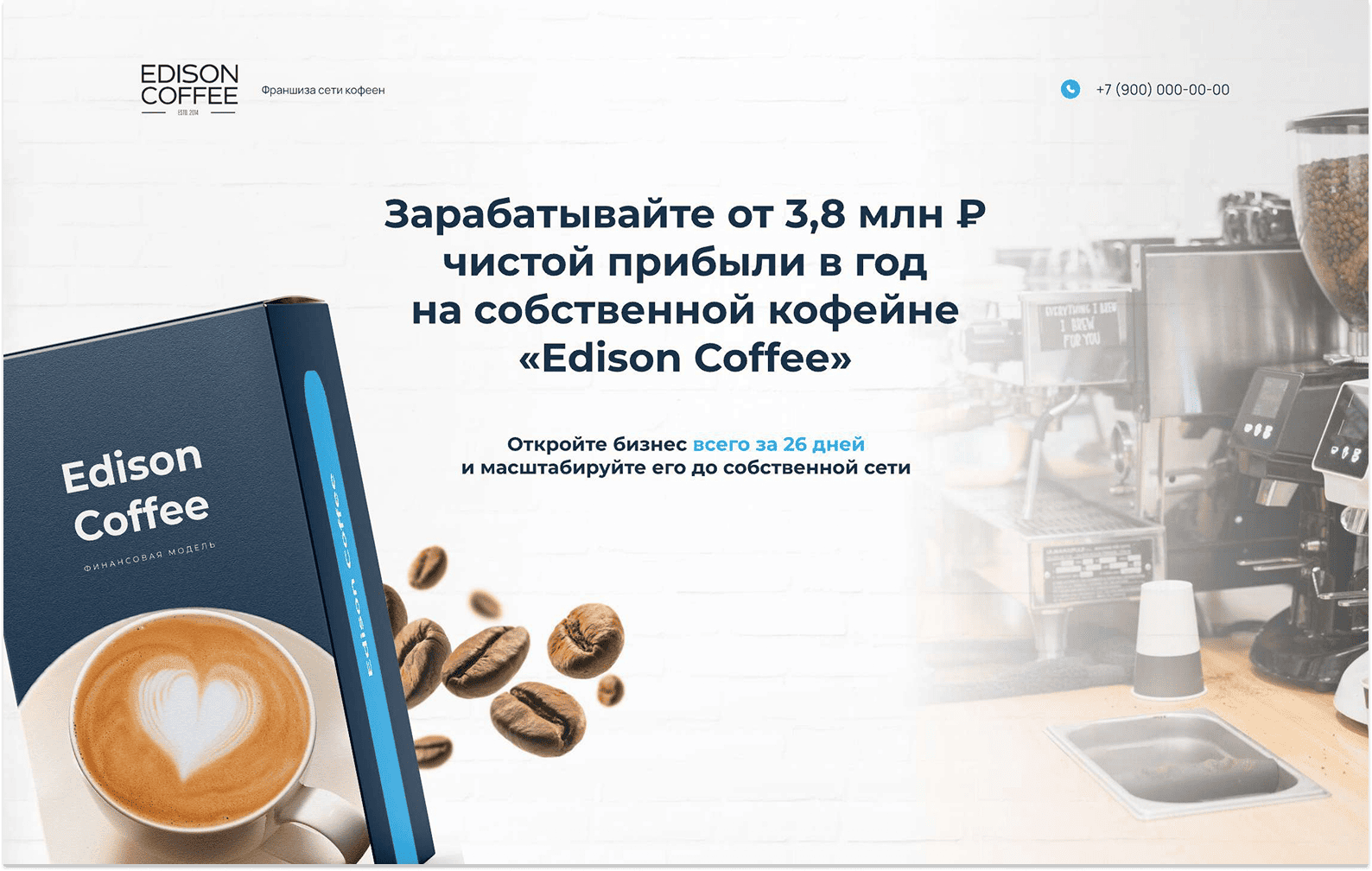 Превью Edison Coffee