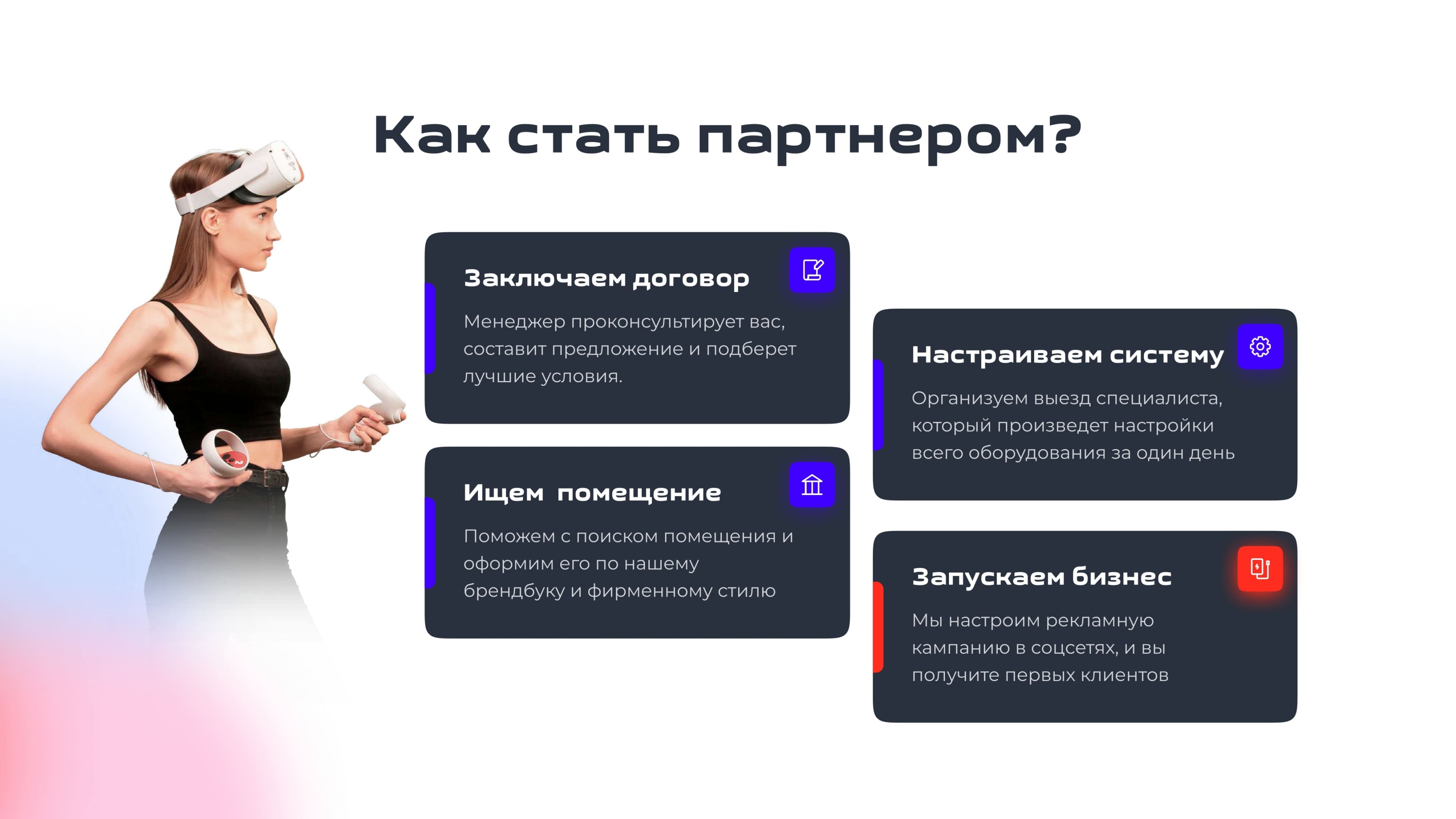 Как купить франшизу арены виртуальной реальности ModernTag