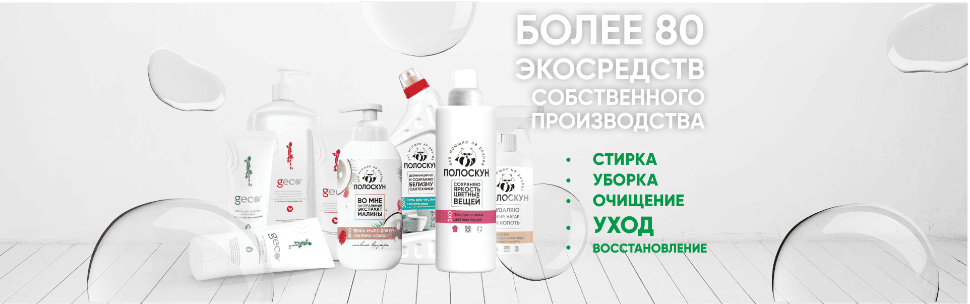 Франшиза экомоющих средств Полоскун