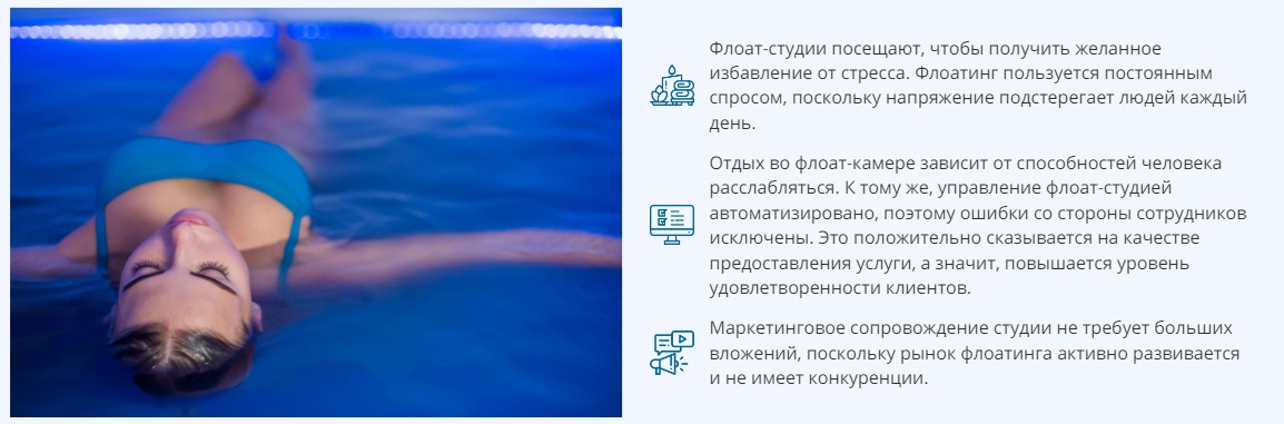 Почему выгодно открыть студию флоатинга?
