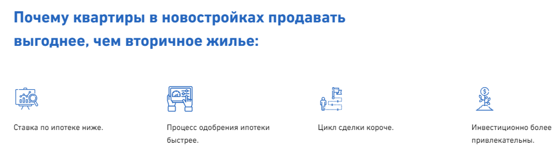 Почему новостройки продавать выгоднее, чем вторичку?