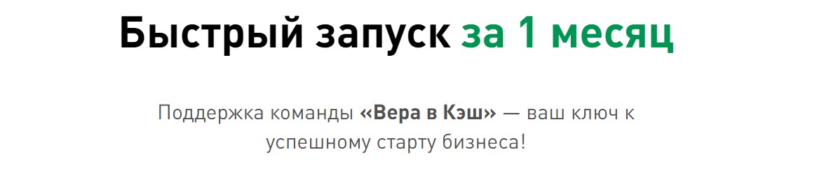 Быстрый запуск франшизы ломбарда!