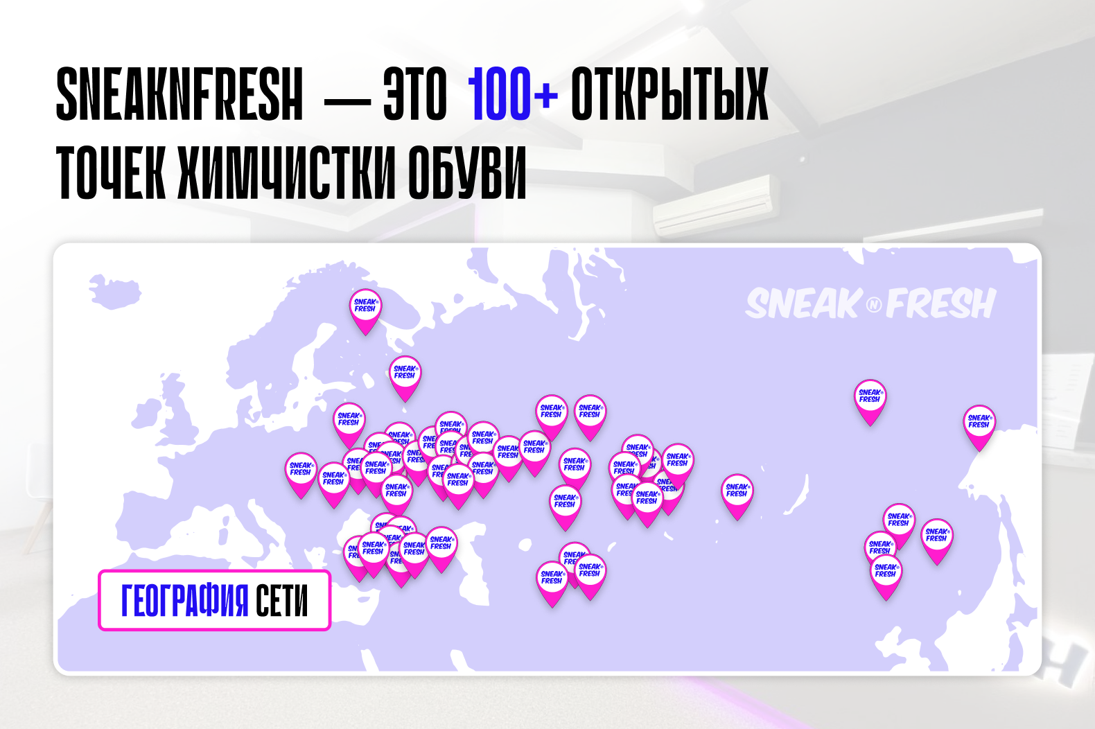 Франшиза химчистки обуви