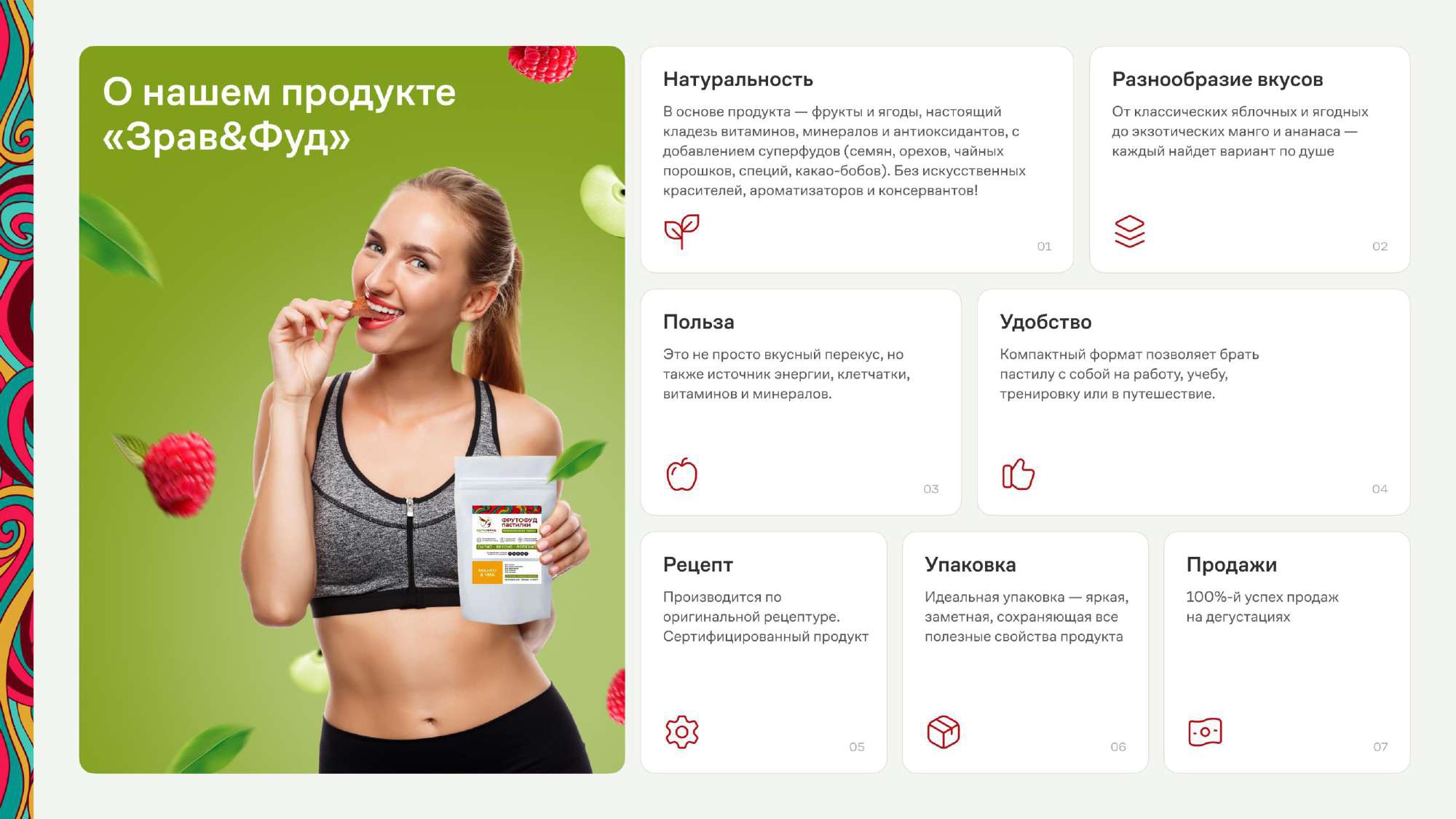 О продукте Здрав&фуд