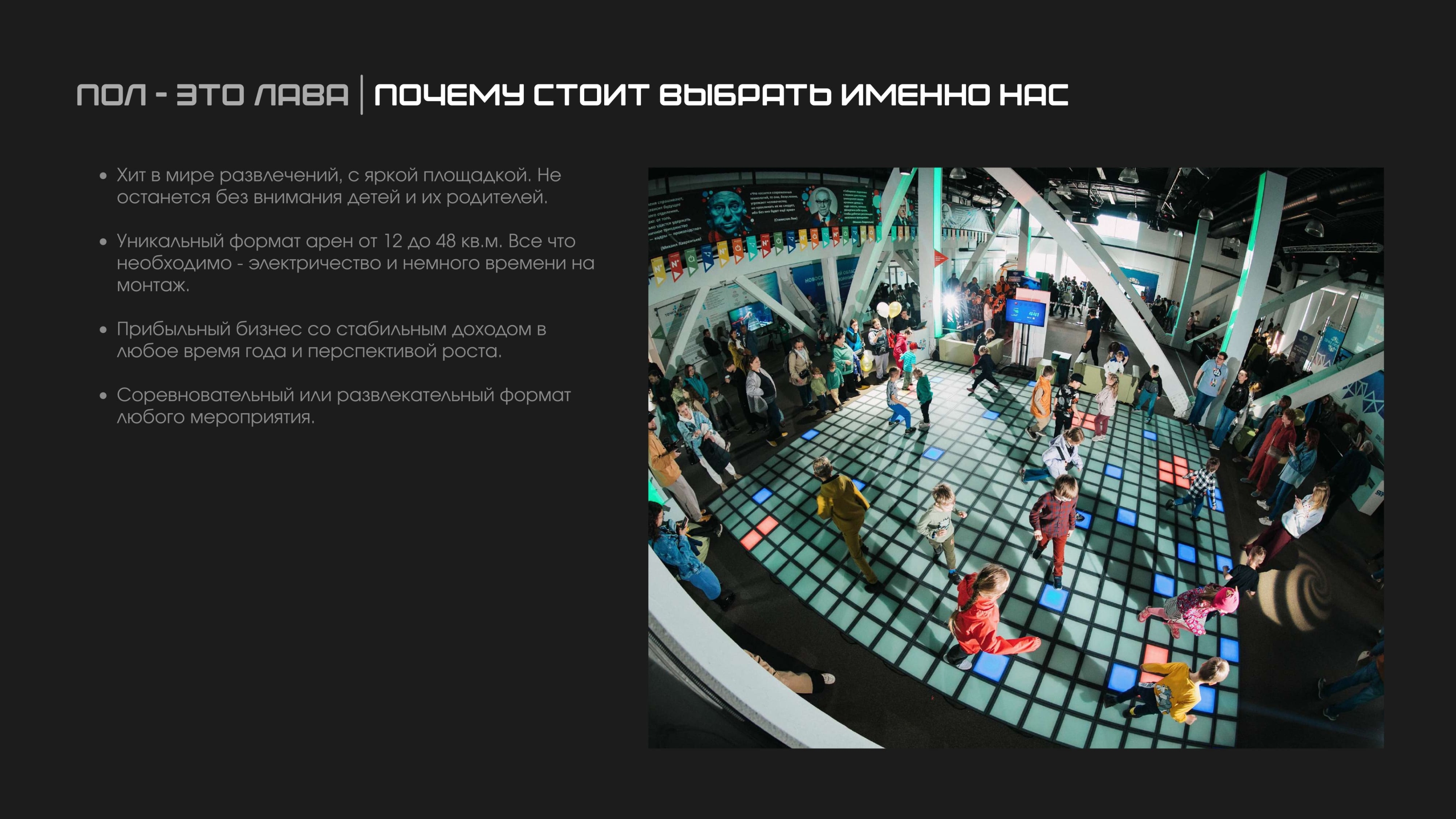 Преимущества франшизы Пол - это лава