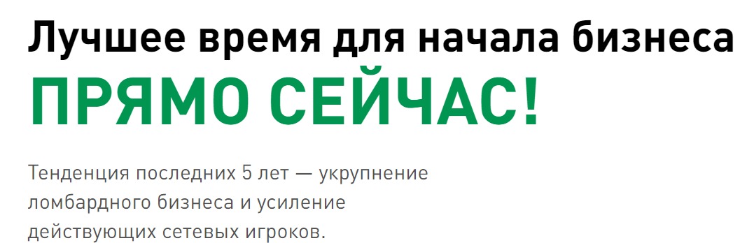 Франшиза ломбарда