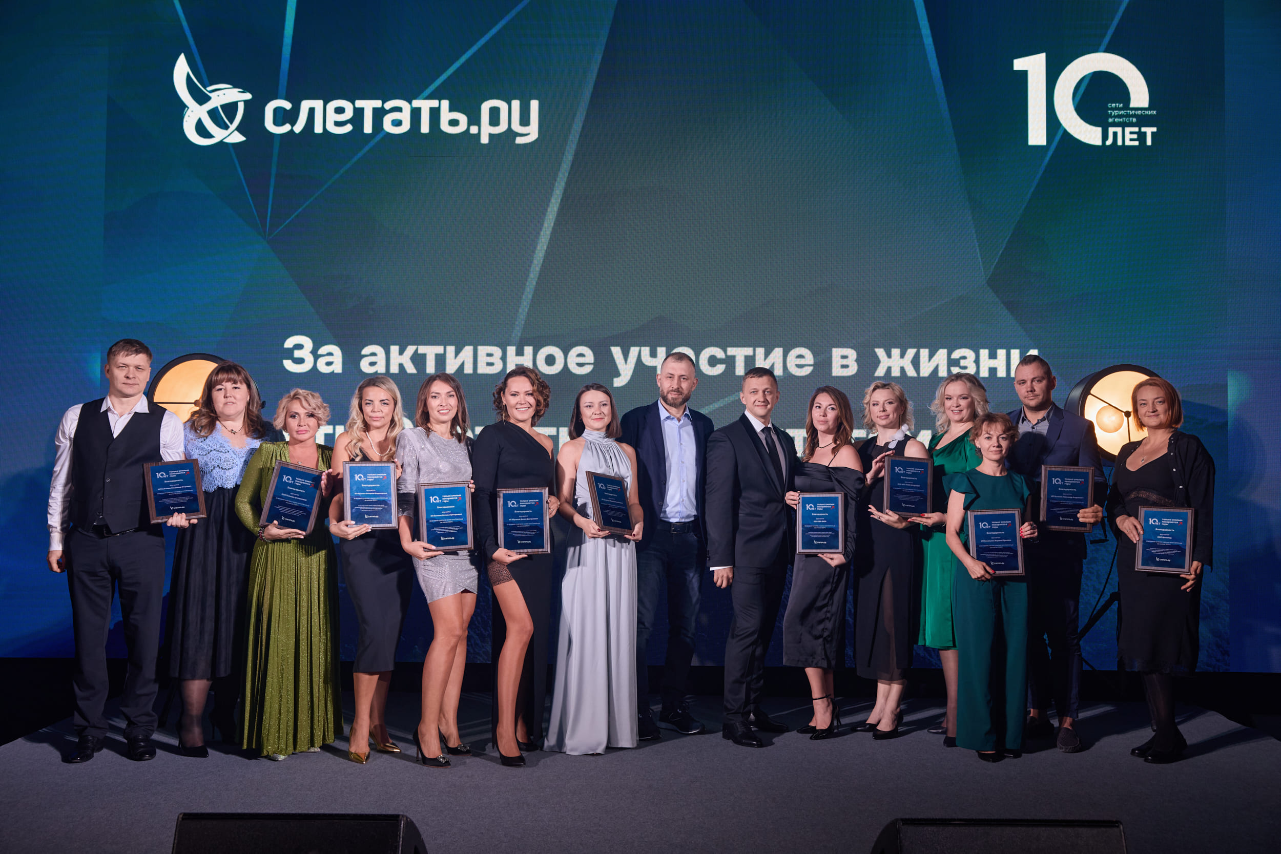 Конференция в честь десятилетия компании Слетать.ру