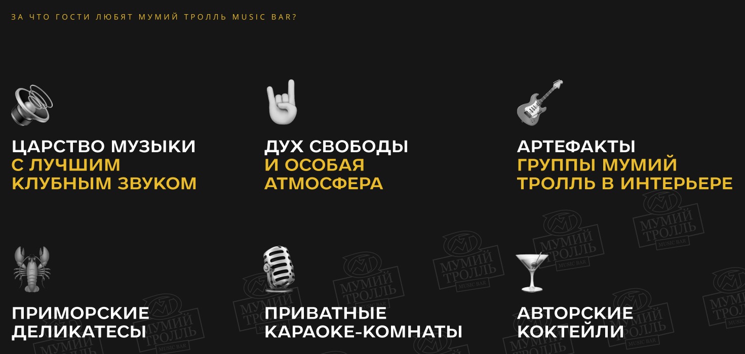 Преимущества бара Мумий Тролль