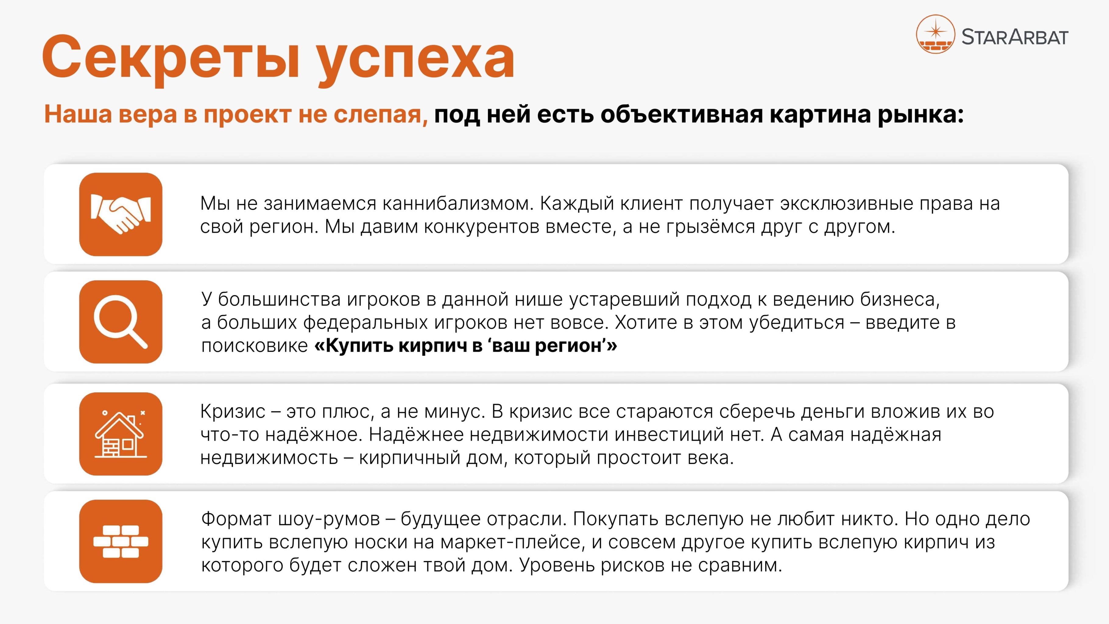 Секрет успеха компании StarArbat