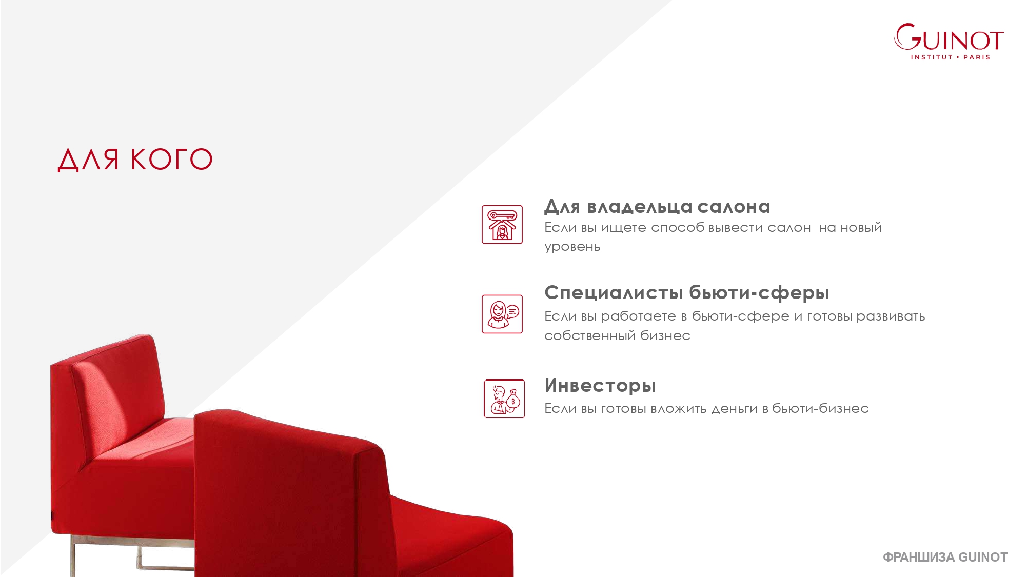 Кто может открыть салон красоты по франшизе?