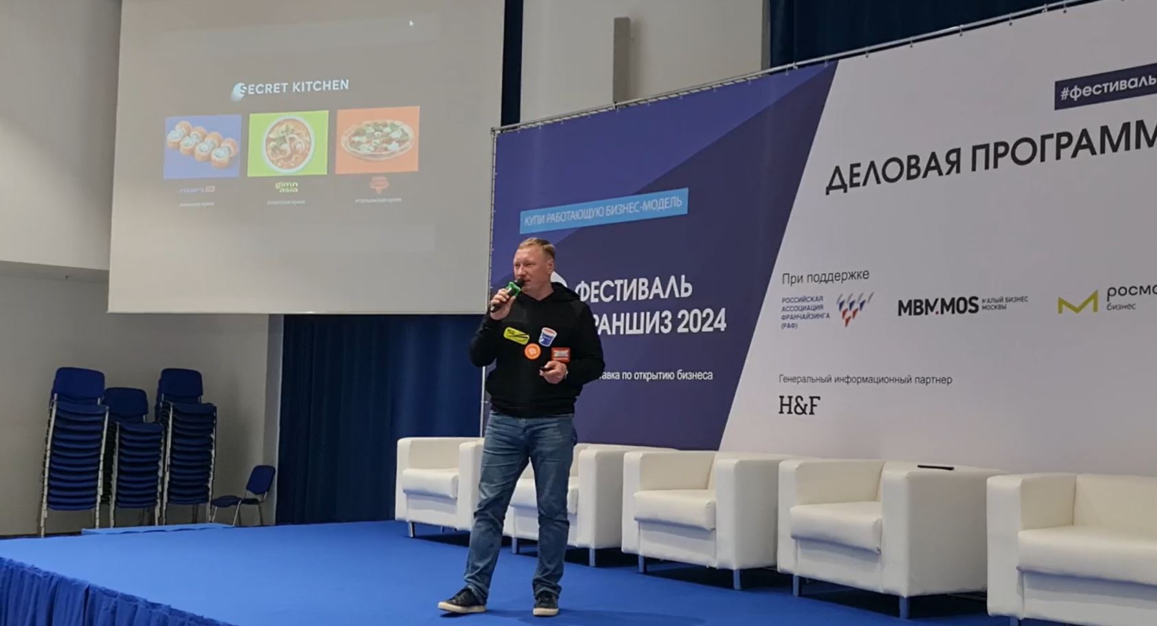 фестиваль франшиз-001.JPG