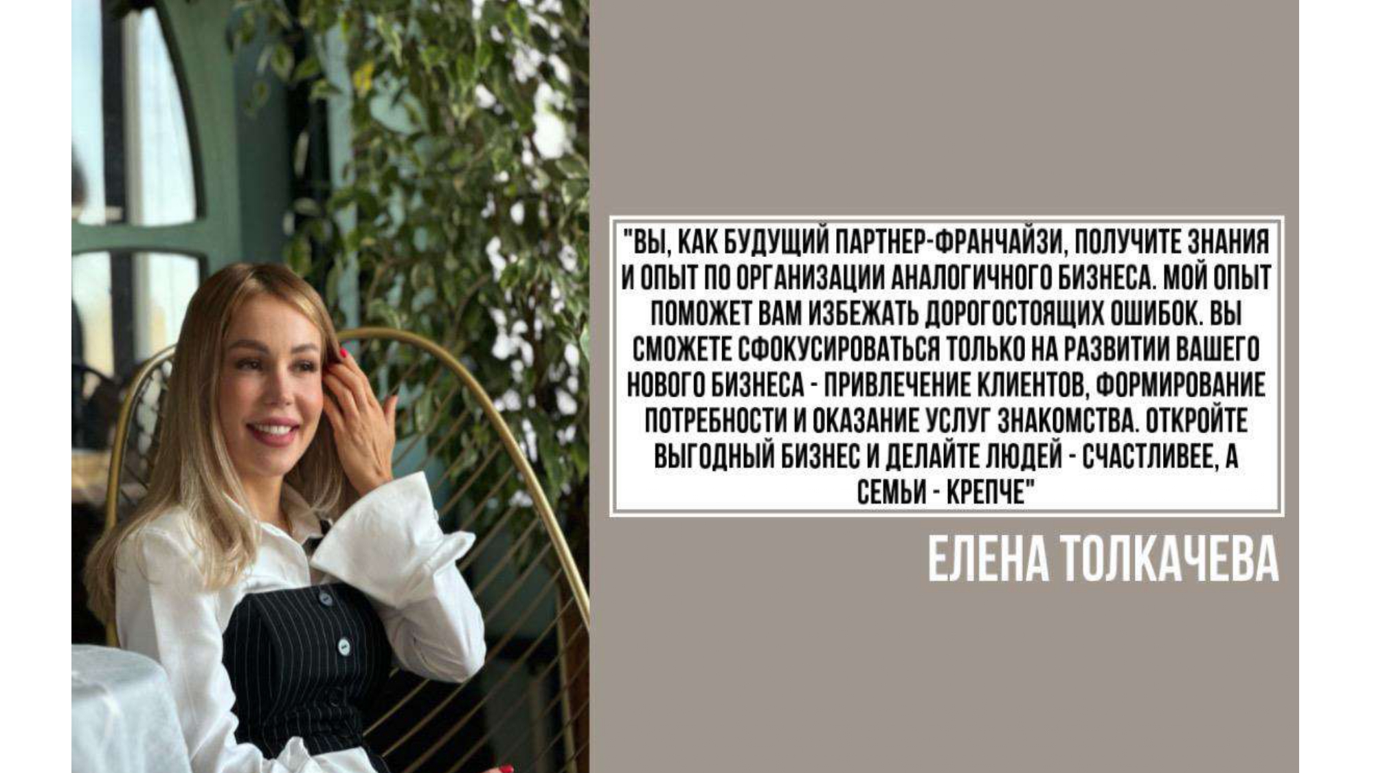 Франшиза международного агентства знакомств 