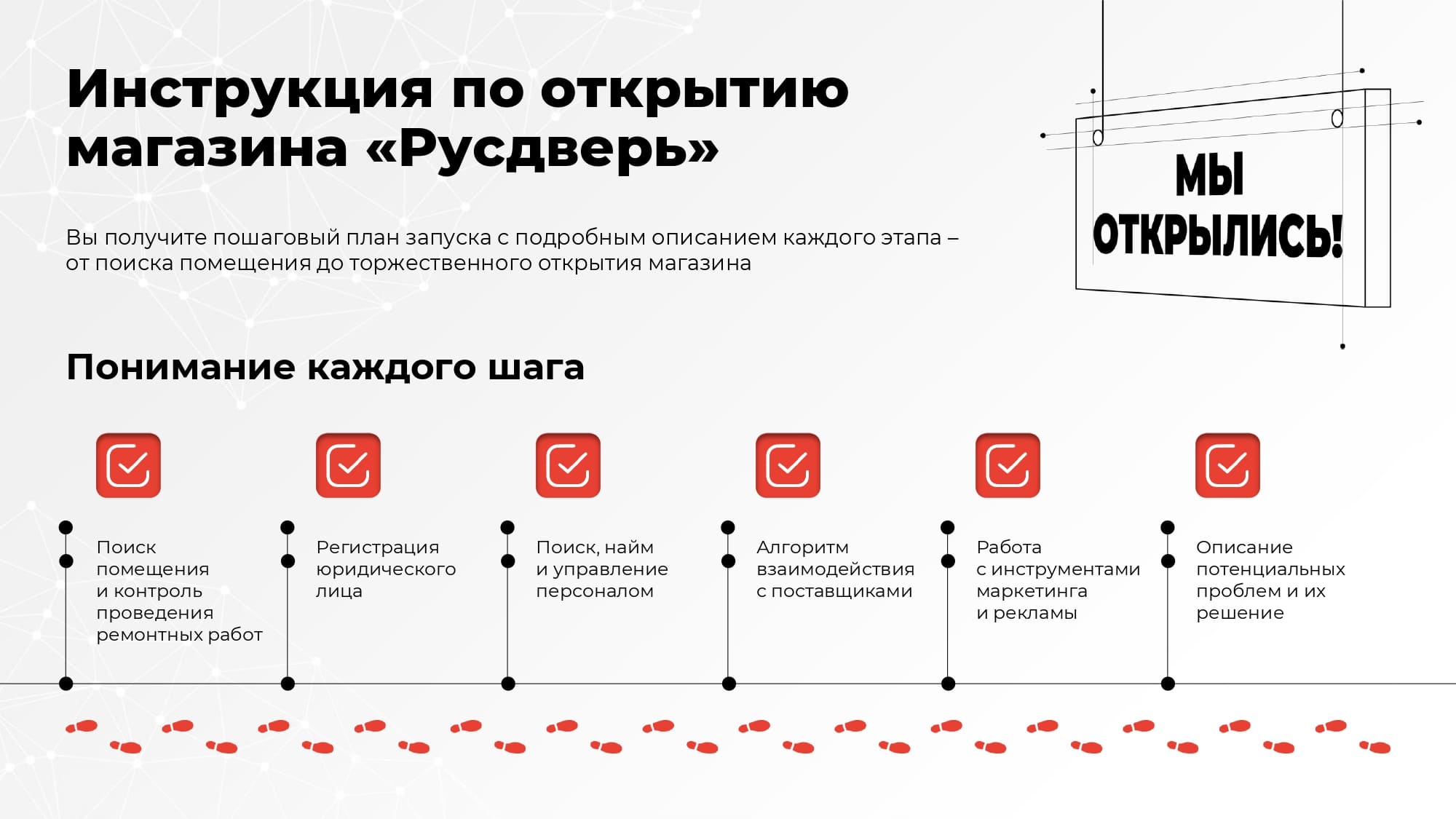 Как открыть магазин дверей по франшизе?