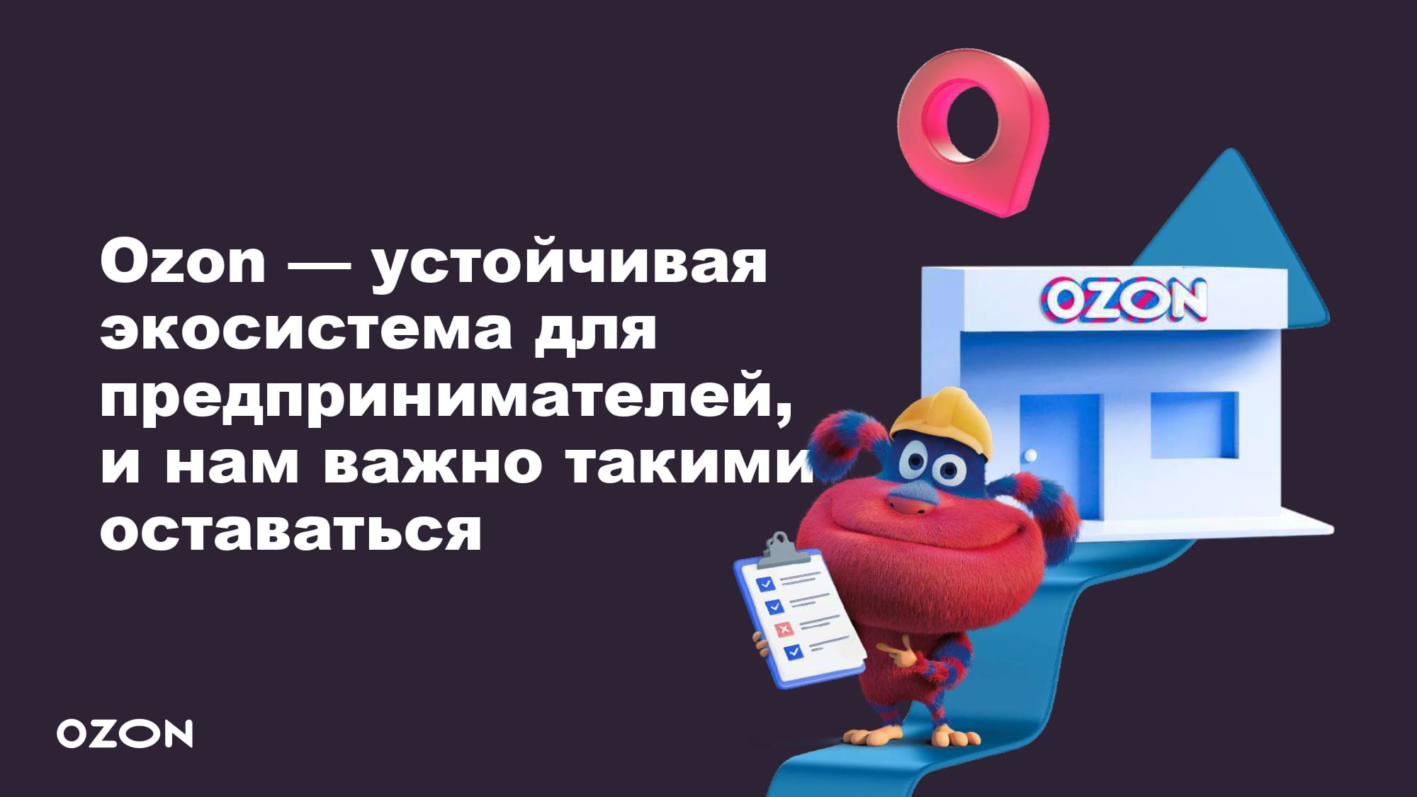 Что такое пункты выдачи OZON