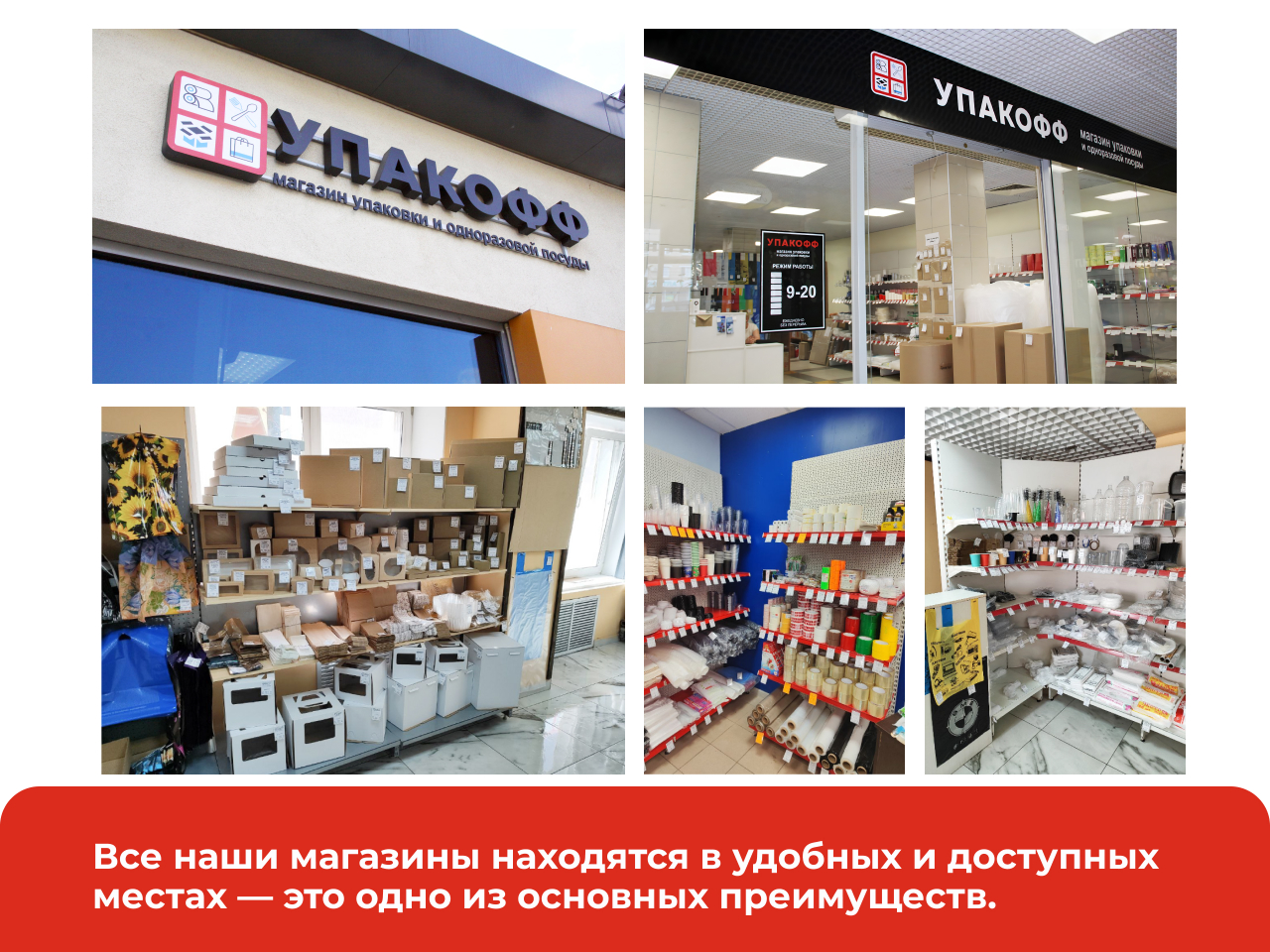 Магазины упаковки Упакофф
