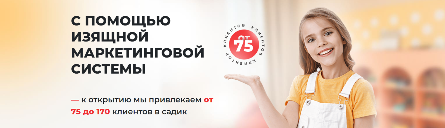 Франшиза частного детского сада Binny