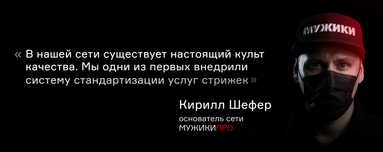 Сеть барбершопов МужикиПро