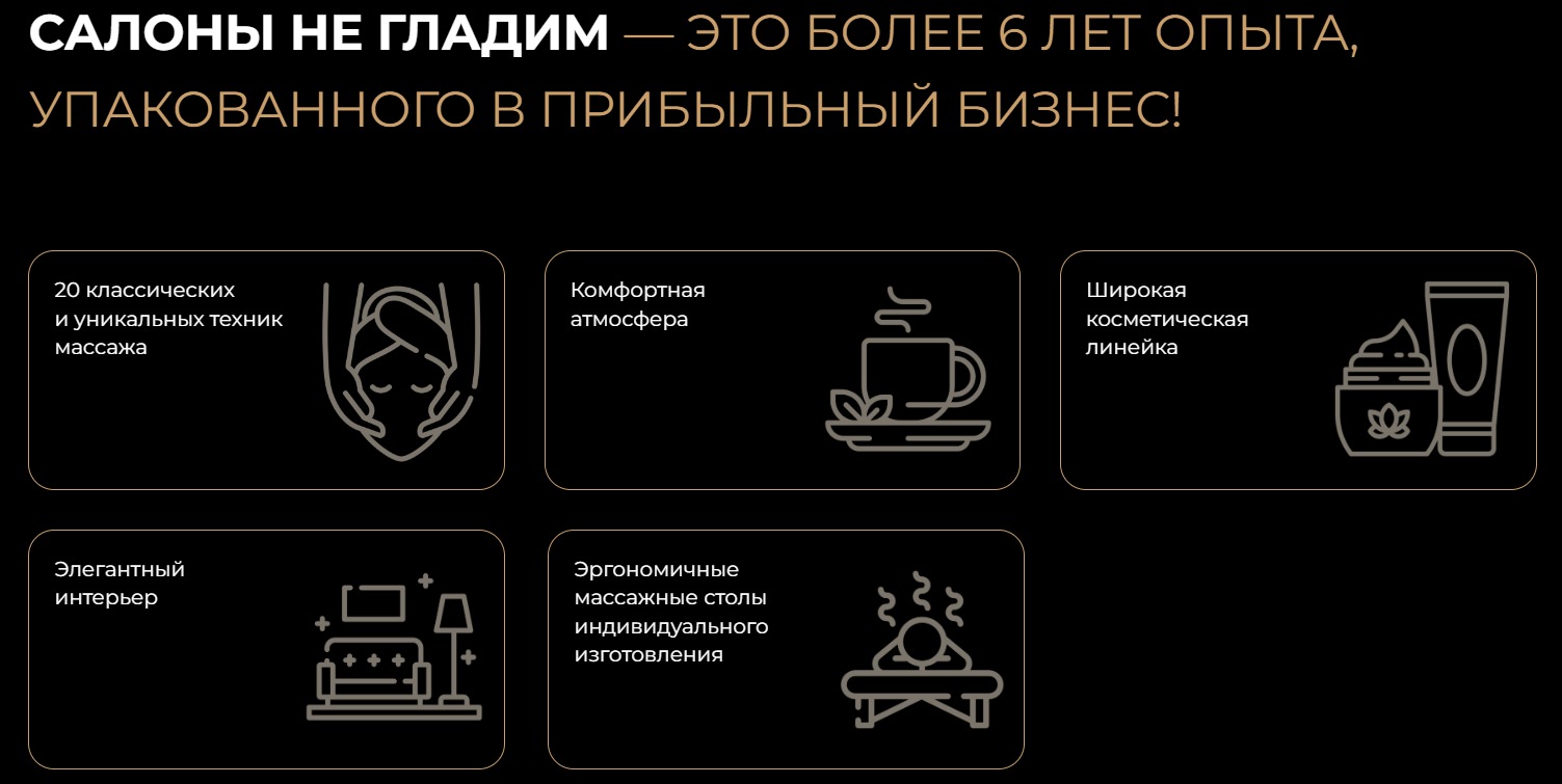 Услуги массажных салонов "Не гладим"