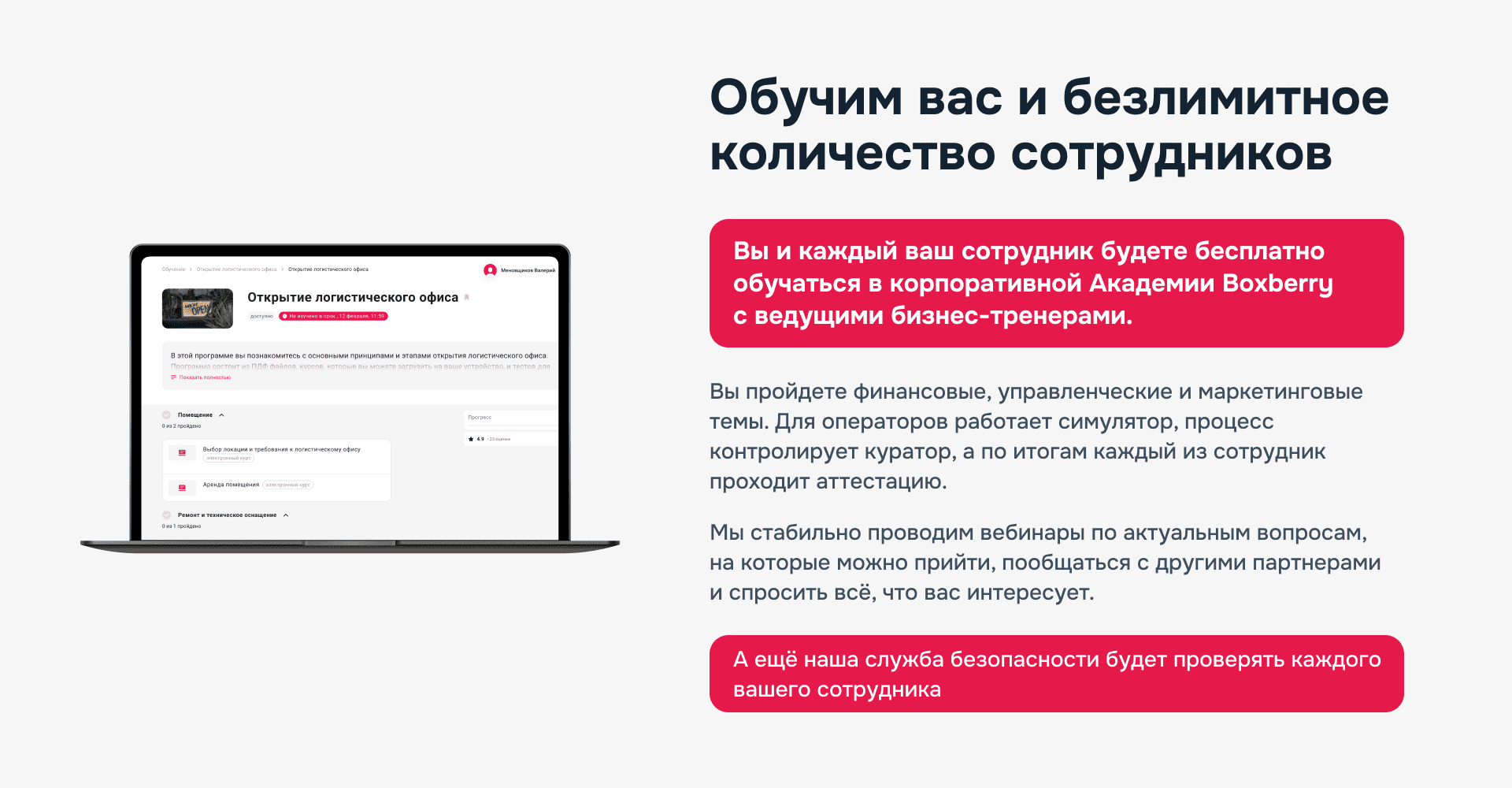 Обучение boxberry
