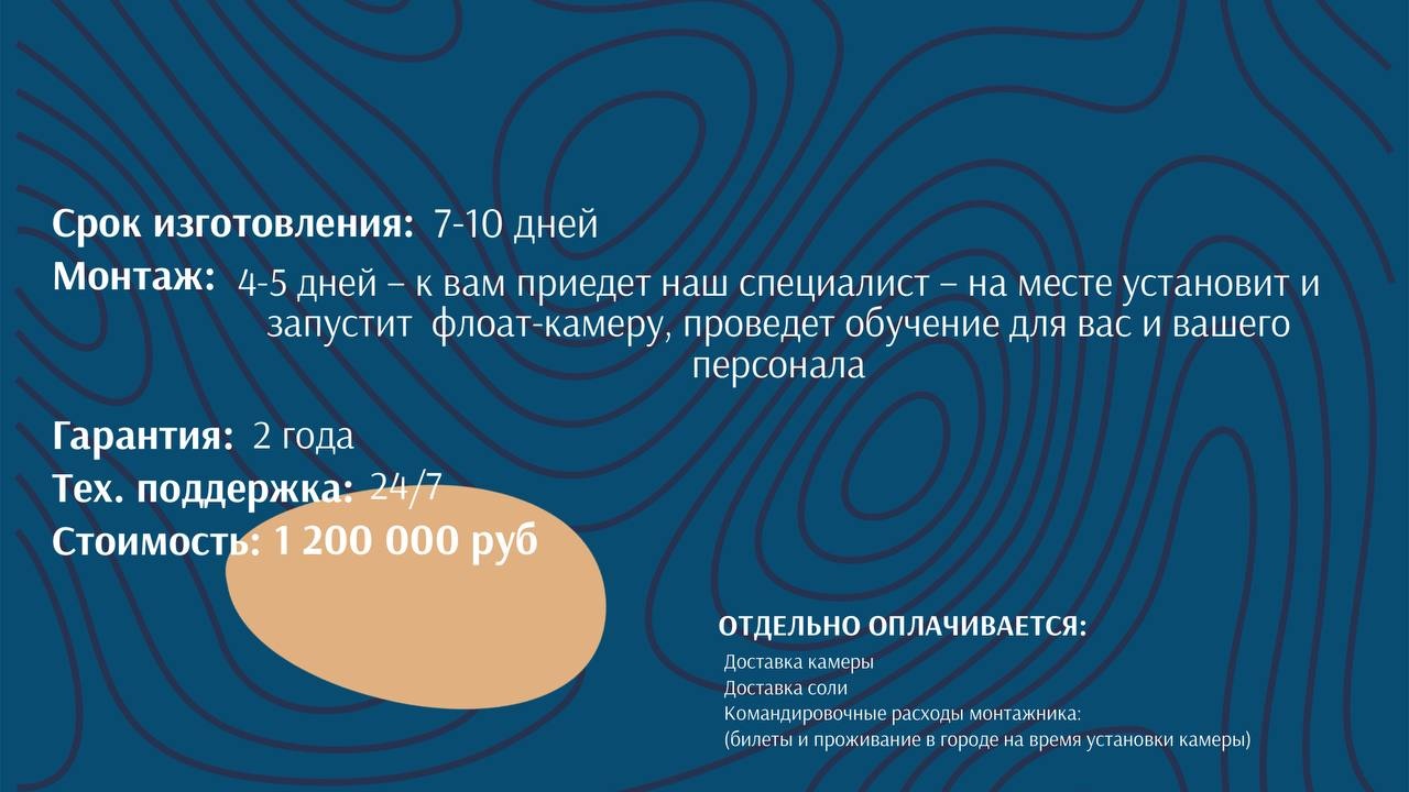 Срок изготовления флоат-камер