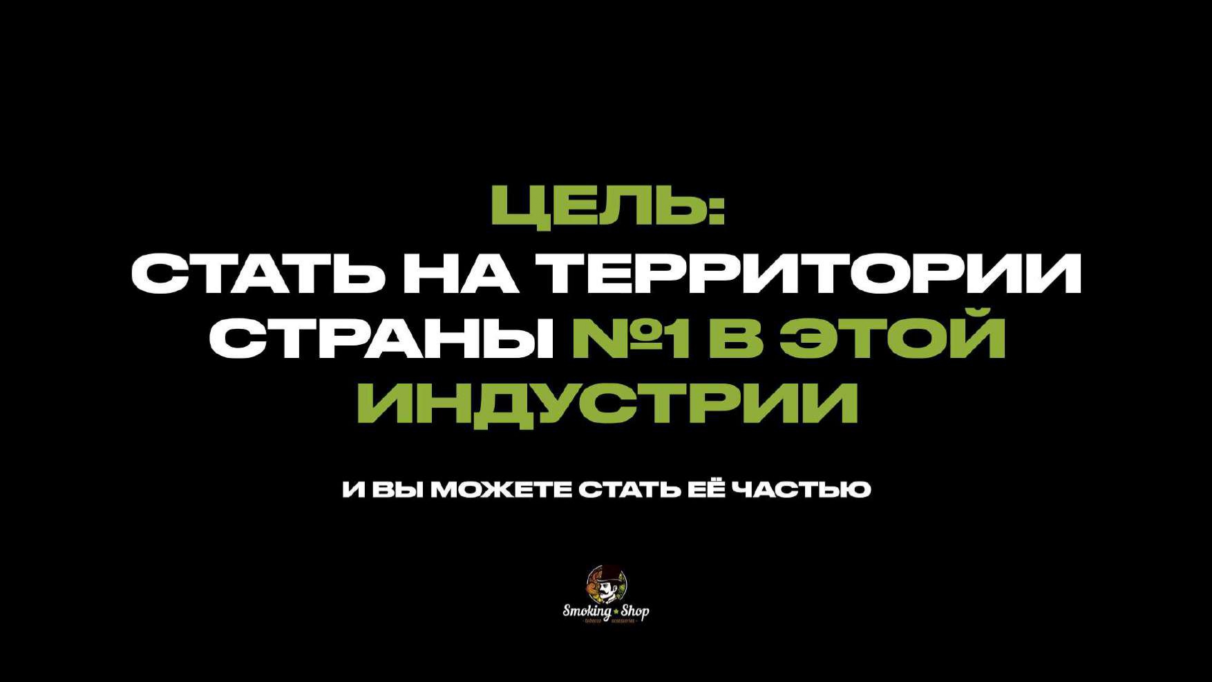 Франшиза магазина табачных изделий