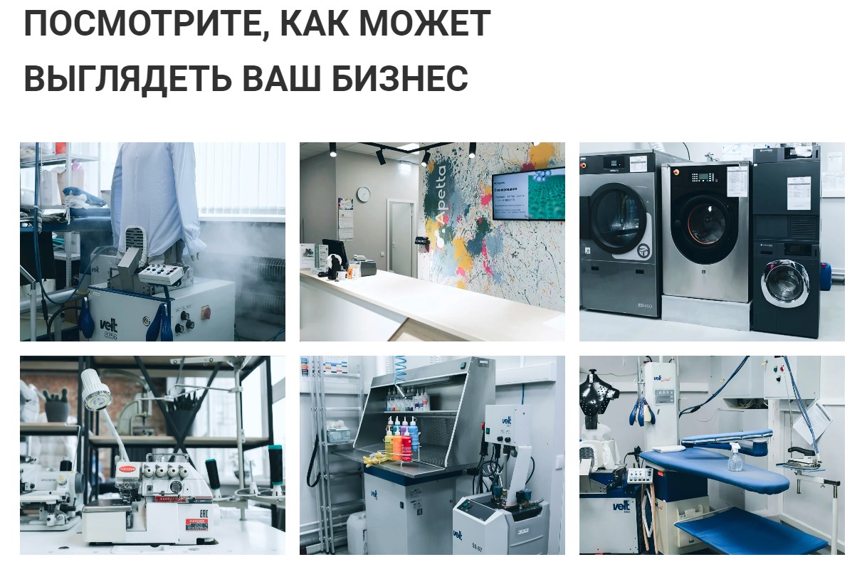 Как может выглядеть открытая по франшизе химчистка Apetta