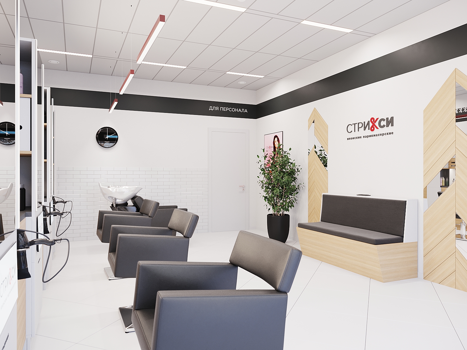 Интерьер парикмахерской Стрикси